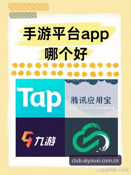 爱游戏安全下载最新动态：专业解析平台防护机制与用户体验升级