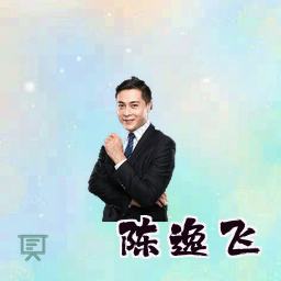 陈逸飞