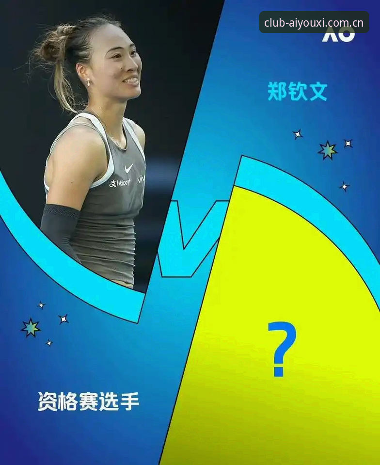 2026法网女单抽签深度分析：郑钦文保分压力与平台观赛体验全面解析
